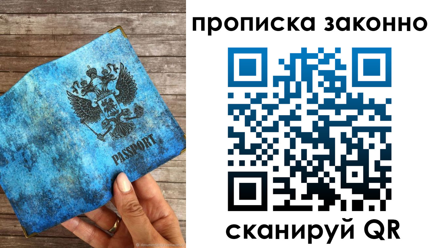 прописка для работы в Челябинске